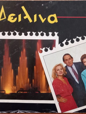 Παλιά Δειλινά 1986 Στράτος Διονυσίου καινούργιο πρόγραμμα