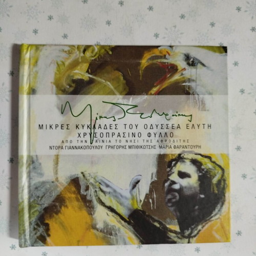 Mikis Theodorakis Mikres Kyklades tou Odyssea Elyti Chrysoprasino Fyllo CD used, entechno
