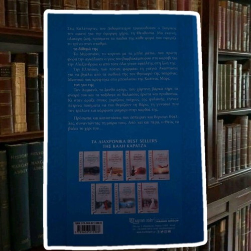 Book Aypnos Ouranos by Kali Karatza new
