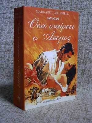 Margaret Mitchell Gone with the Wind book used, Greek edition