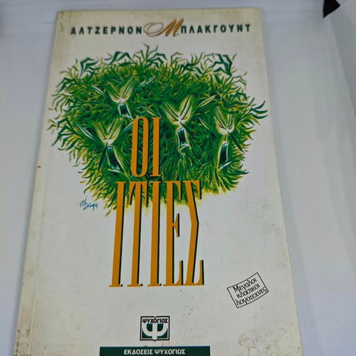 Algernon Blackwood The Willows book like new, classic horror literature