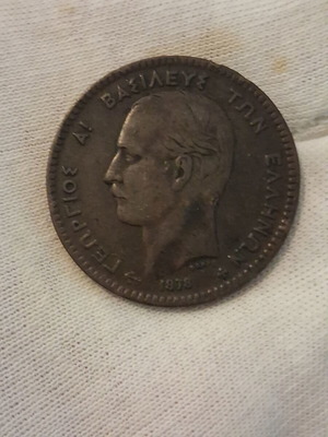 10 Lepta 1878 George I coin used, B portrait