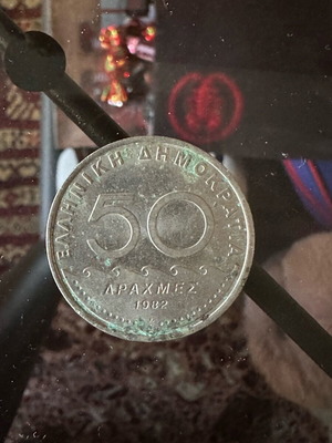 Solon 50 Drachma Coin 1982 used