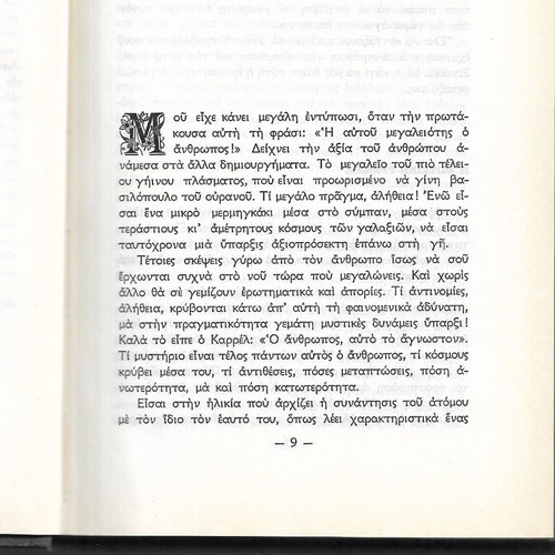 To Koritsi Brosta sti Zoi book, 1960 edition