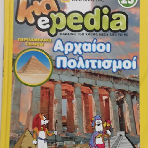 Kidepedia Book Volume 23 used, Ancient Civilizations