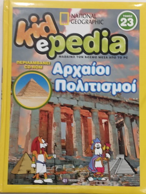 Kidepedia Book Volume 23 used, Ancient Civilizations