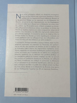 Concepts of Physics by Paul G. Hewitt like new, Greek edition