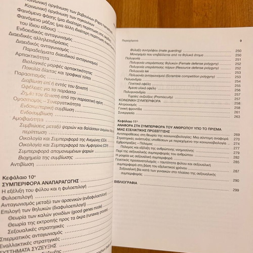 Ethology of Animals like new, Hintiroglou Staikou University Studio Press
