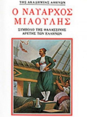 O Navarchos Miaoulis book new, history