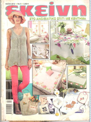 Ekeinh magazines used with pattern inserts