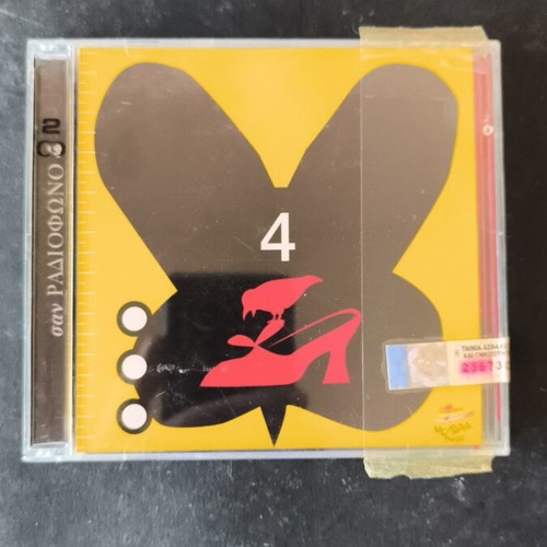 Σαν ραδιόφωνο 2CD σαν καινούργιο, έντεχνο