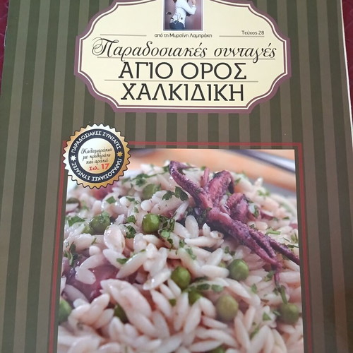 Traditional Recipes by Argyro Barbarigou Issues 25-30