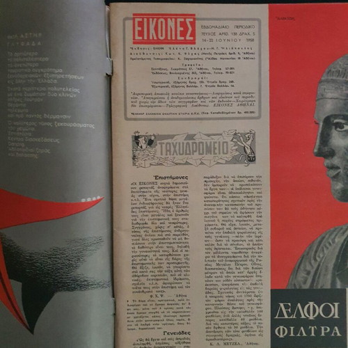 Eikones magazine issue 138 used, 1958
