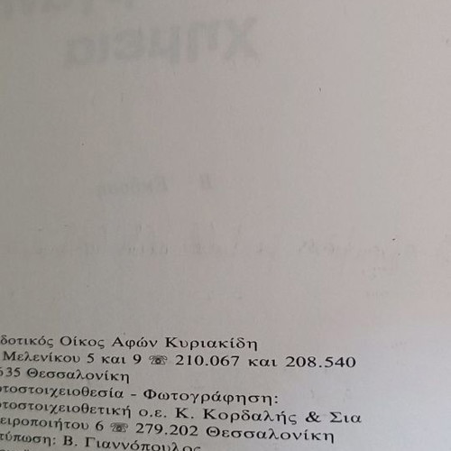 General and Inorganic Chemistry book used