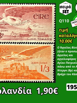Ирландия комплект от 2 пощенски марки от 1954 г., неотпечатани, висока стойност