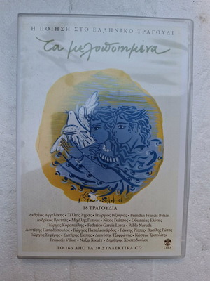Ta Melopoiimena 16 CD new, poetry in Greek song