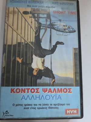 Short Time VHS used comedy movie