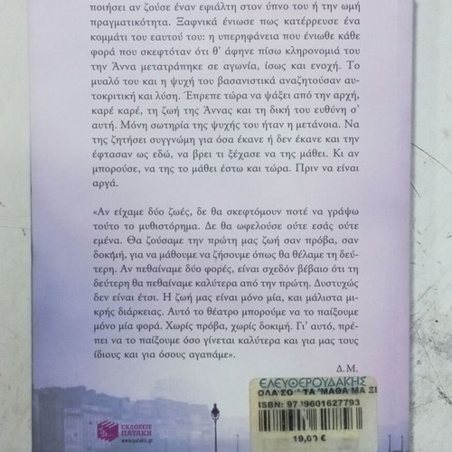 Δημήτρης Μπουράντας Όλα σου τα 'μαθα, μα ξέχασα μια λέξη βιβλίο