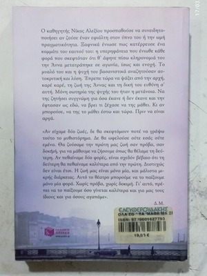 Δημήτρης Μπουράντας Όλα σου τα 'μαθα, μα ξέχασα μια λέξη βιβλίο