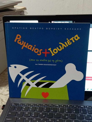 CD new with children's songs and program San to skylo me ti gata