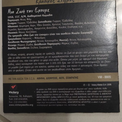 Mia Zoi tin Echoume DVD, Greek cinema, Dimitris Horn