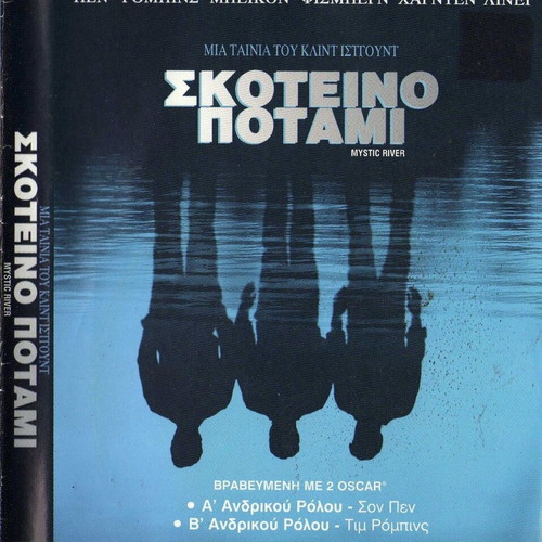 Mystic River DVD used, drama thriller
