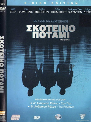 Mystic River DVD used, drama thriller