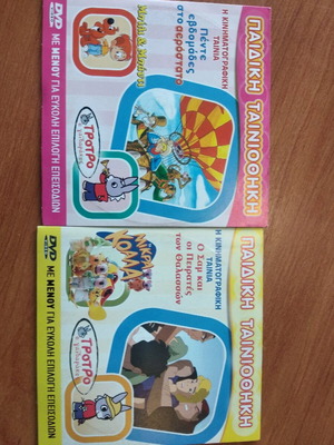 Παιδικά DVD σαν καινούργια, πακέτο 2 με 6 ιστορίες