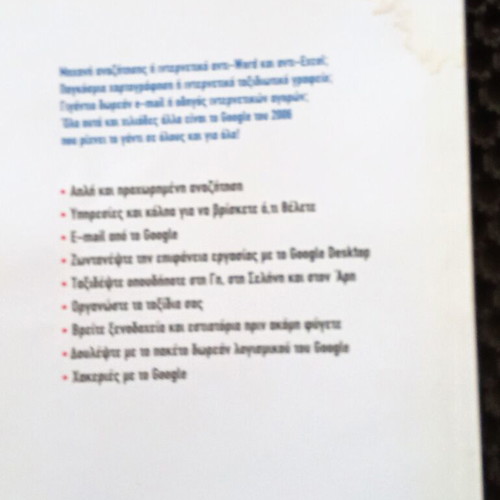 The Absolute Google Manual used, 2006