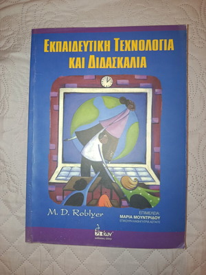Educational Technology and Teaching by M. D. Roblyer, like new