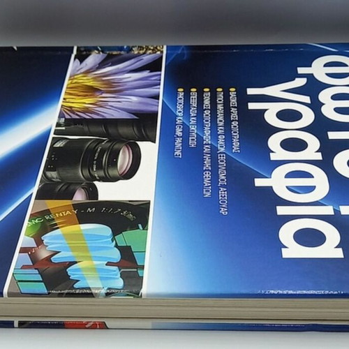 Photography dictionary like new, Greek language
