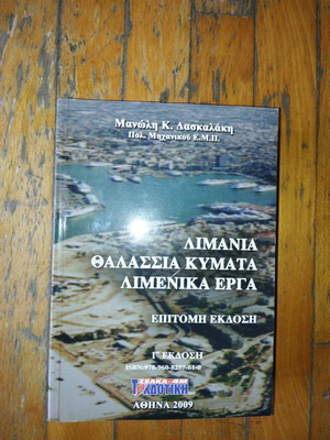 Ports Sea Waves Port Works new, abridged edition