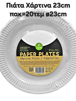 Πιάτα χάρτινα καινούργια, 23cm, 5 συσκευασίες των 20 τεμαχίων