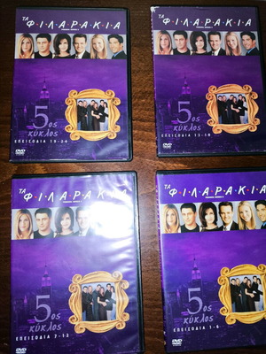 Φιλαράκια - Friends Πέμπτη Σεζόν επεισόδια 1-24