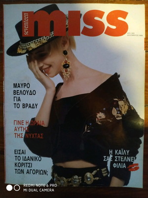 Seventeen Δεκέμβριος 1989 σαν καινούργιο