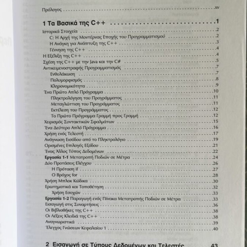 Academic book C++ Βήμα προς Βήμα new, Greek