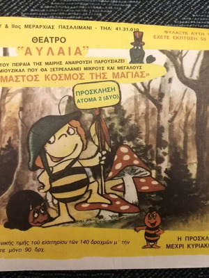 Ο Θαυμαστός Κόσμος Της Μάγιας μεταχειρισμένο, Θέατρο Αυλαία 1982