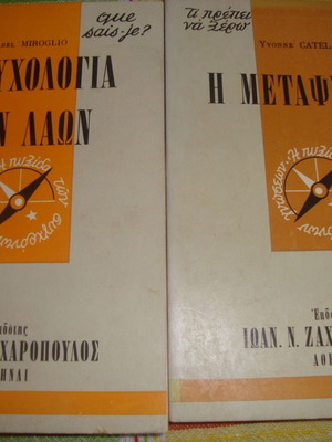 ABEL MIROGLIO:Η ΨΥΧΟΛΟΓΙΑ ΤΩΝ ΛΑΩΝ./YVONNE CATELAN:Η ΜΕΤΑΨΥΧΙΚΗ