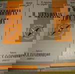  ABEL MIROGLIO:Η ΨΥΧΟΛΟΓΙΑ ΤΩΝ ΛΑΩΝ./YVONNE CATELAN:Η ΜΕΤΑΨΥΧΙΚΗ