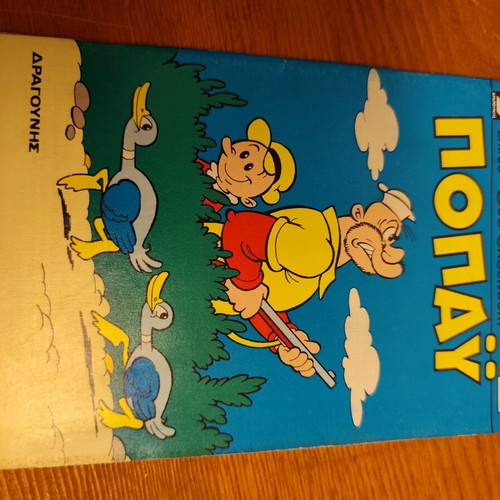 Popeye vintage comics set of 5 Greek edition Dragounis like new