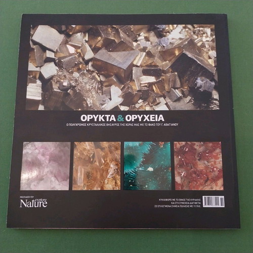 Minerals and Mines book like new, Greek language