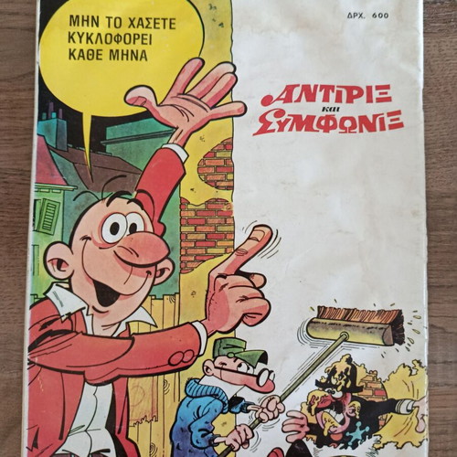 Antirix 47 Edimas comic used with slight moisture