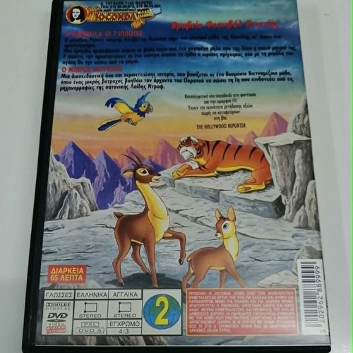 Snow White and the Seven Knights DVD like new, dubbed, Greek subtitles