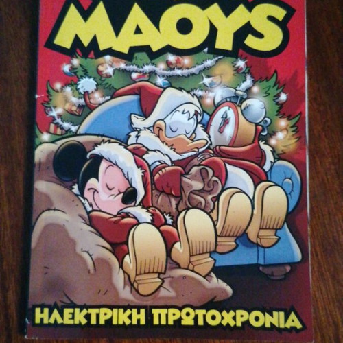 Miky Maous 81 comic used, Ηλεκτρική Πρωτοχρονιά
