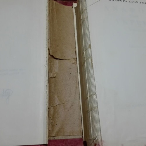 Book Anaphora Ston Greko used by Kazantzakis