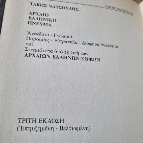 Archaio Elliniko Pnevma Takis Natsoulis used, history book