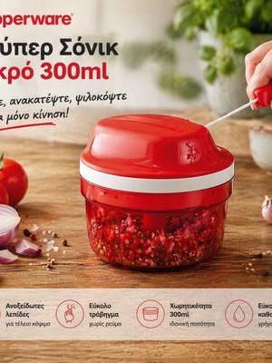 Tupperware Super Sonic Small 300ml New