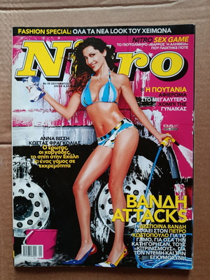 Nitro 95 magazine used with Despina Vandi