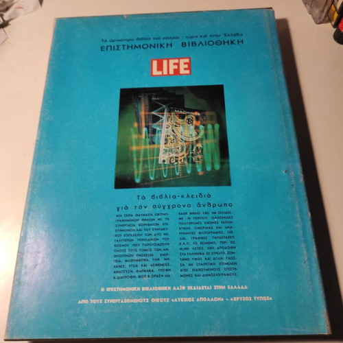 Encyclopedia O Michanikos like new, Life Scientific Library