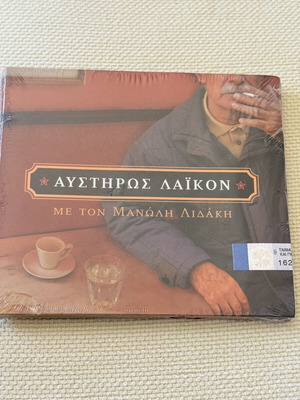 Manolis Lidakis Austiros Laikon CD new, laiko